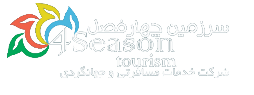سرزمین چهار فصل