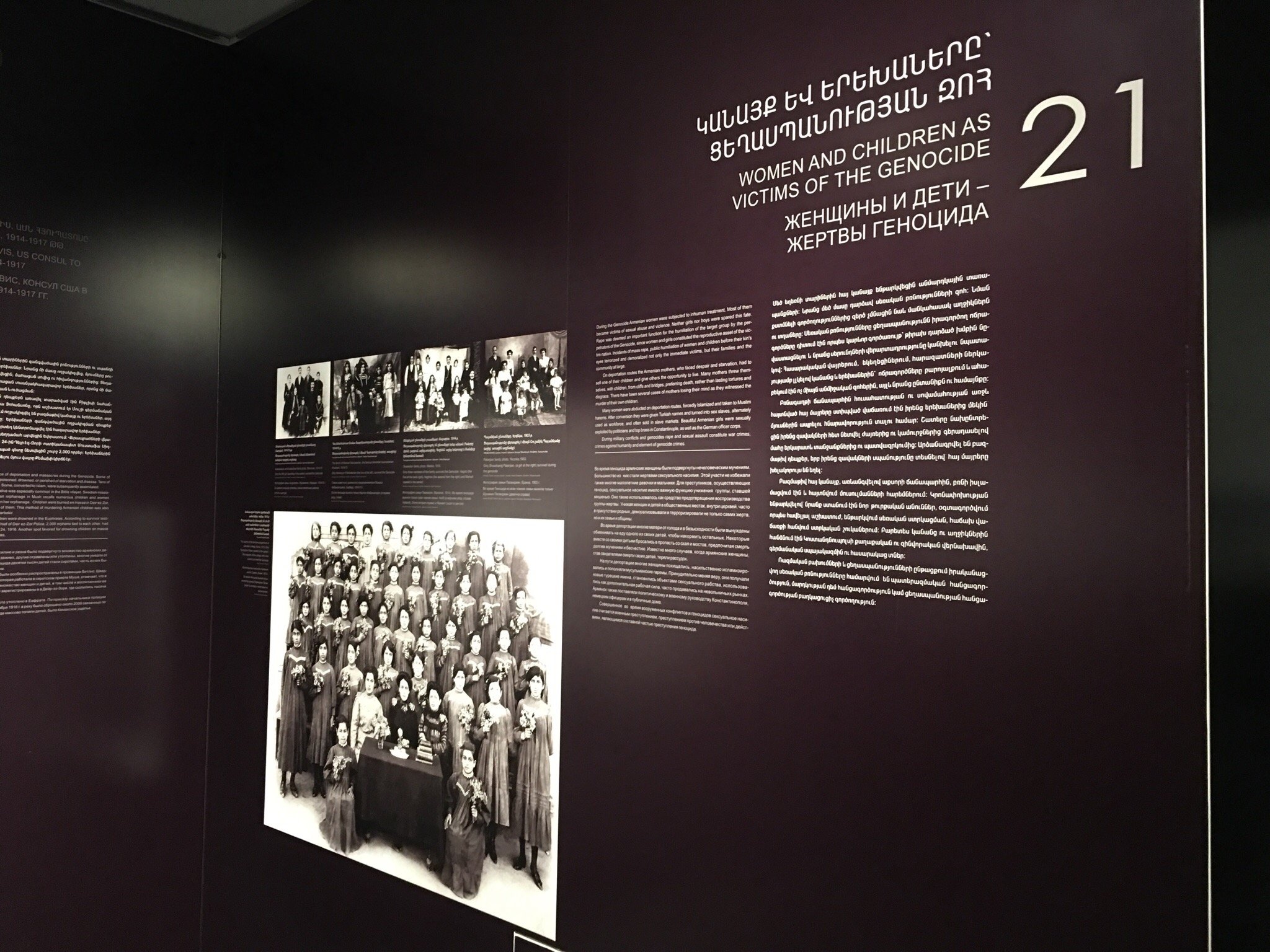 موزه نسل کشی ایروان