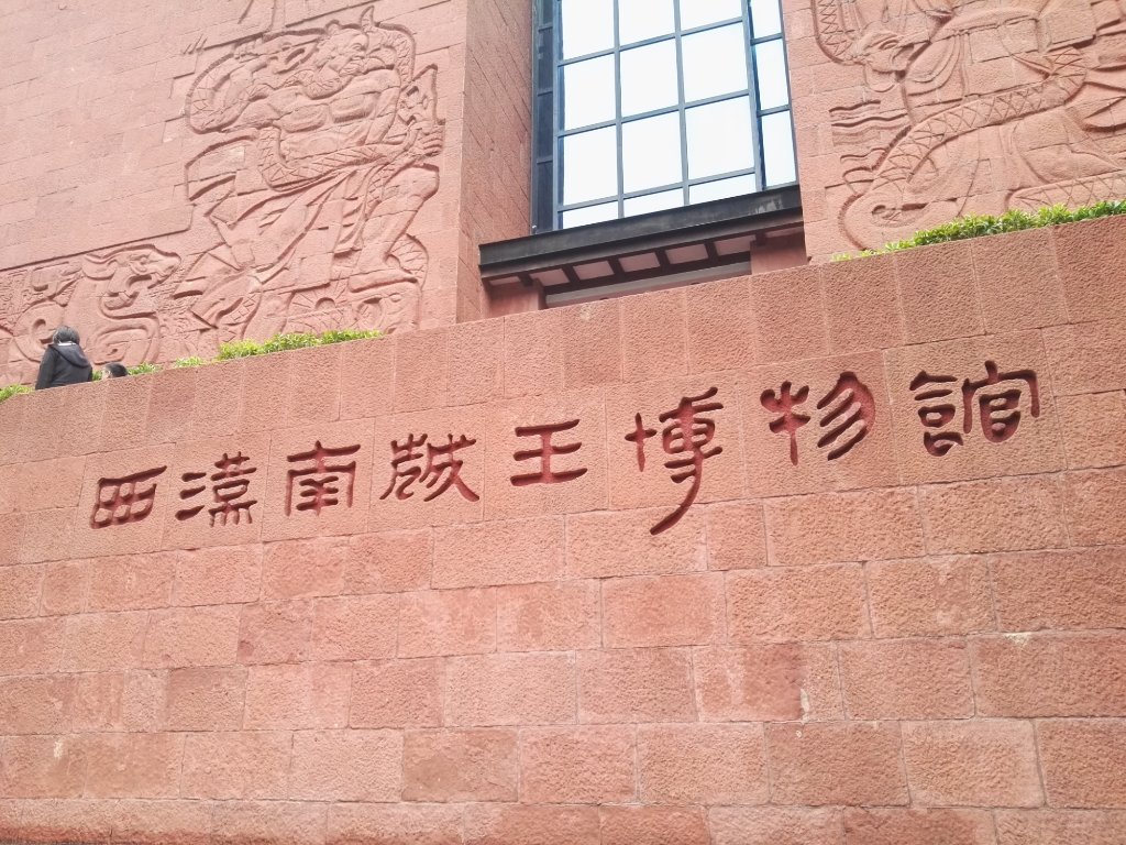 موزه مقبره شاه نانیو گوانجو