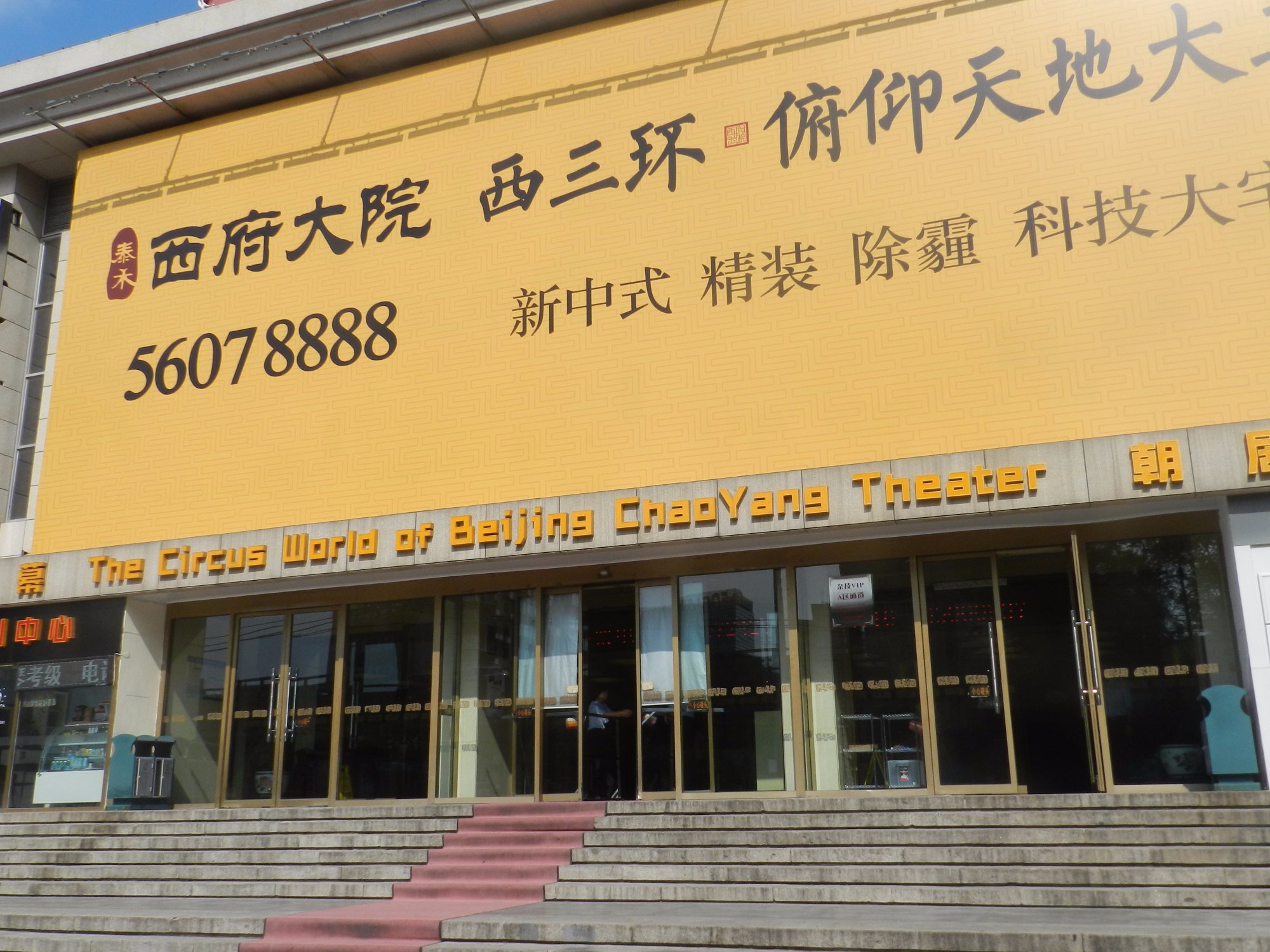 تئاتر چائویانگ