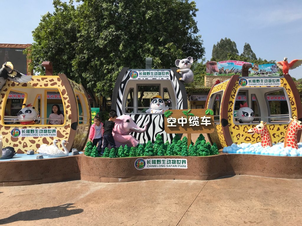 پارک چیملانگ سافاری گوانجو