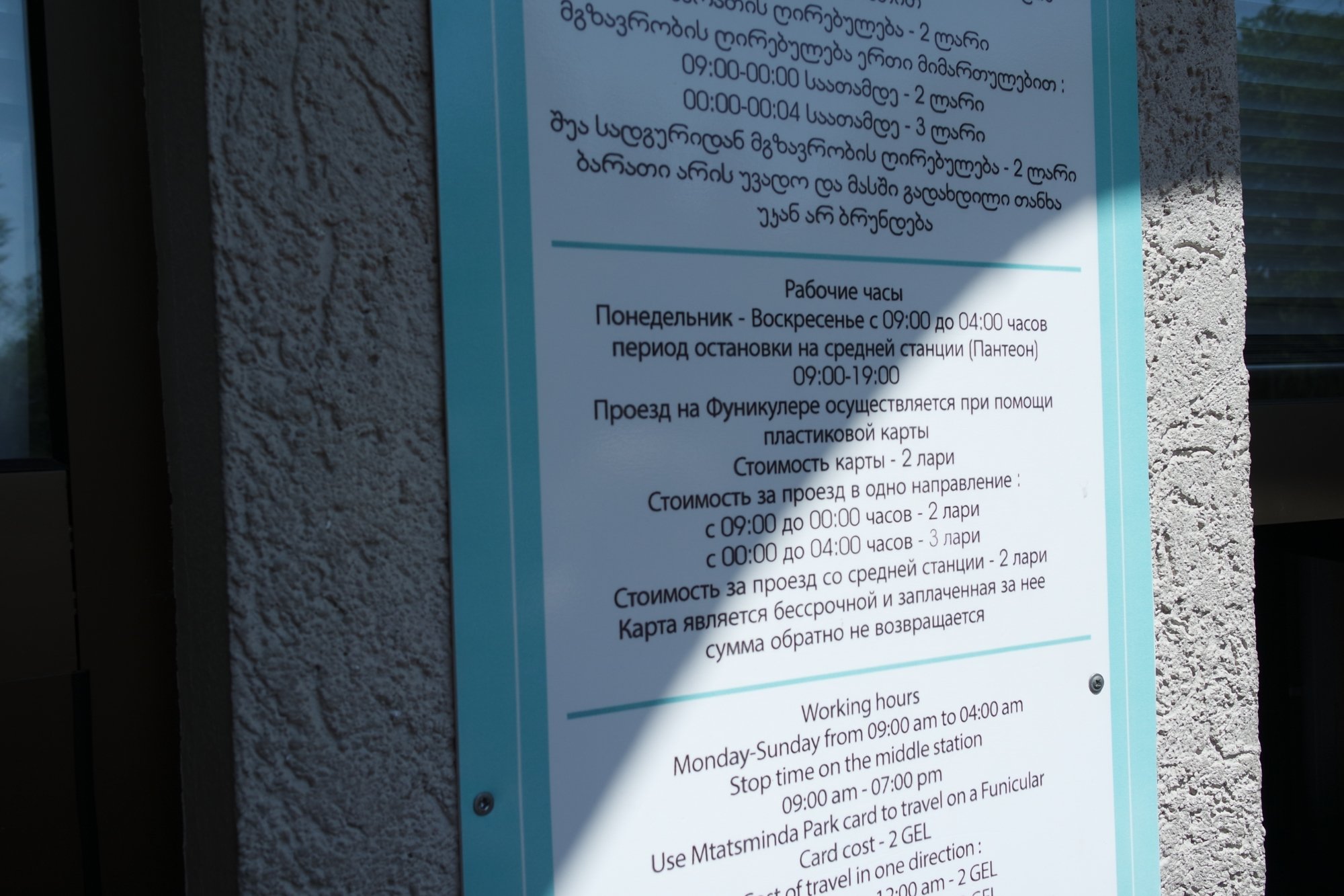 قطار فونیکولار تفلیس