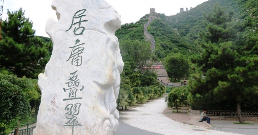 دیوار بزرگ چین (بخش جو یانگ) پکن