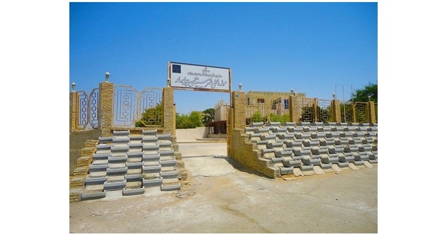 موزه محلی چابهار موزه محلی چابهار