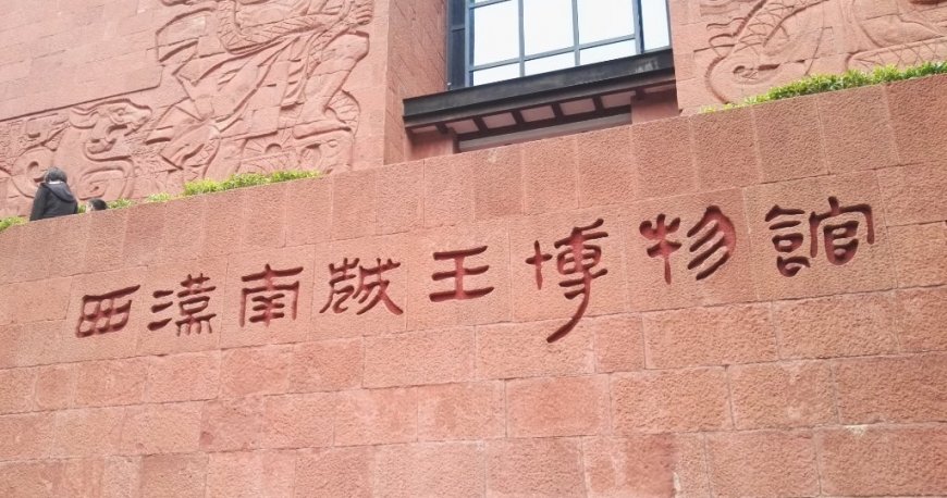 موزه مقبره شاه نانیو گوانجو