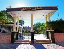 هتل خاتم کیش