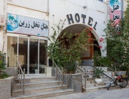 هتل نخل زرین
