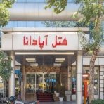 هتل آپادانا