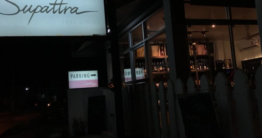 سوپاترا تای داینینگ سوپاترا تای داینینگ