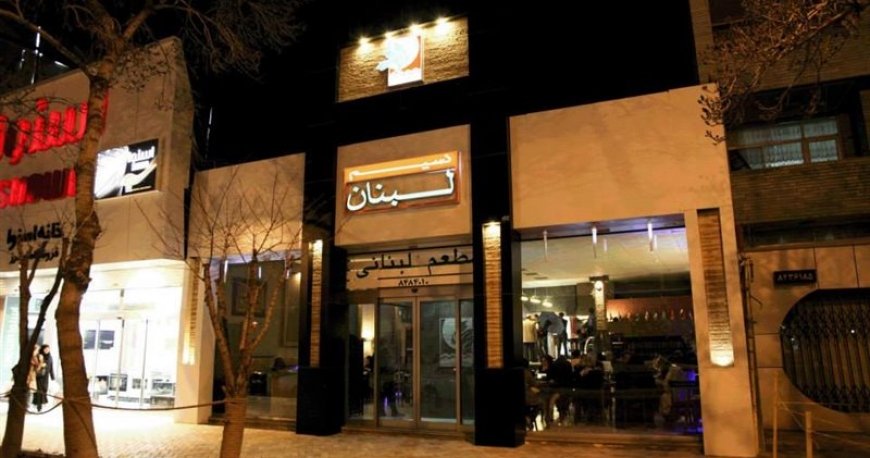 نسیم لبنان مشهد